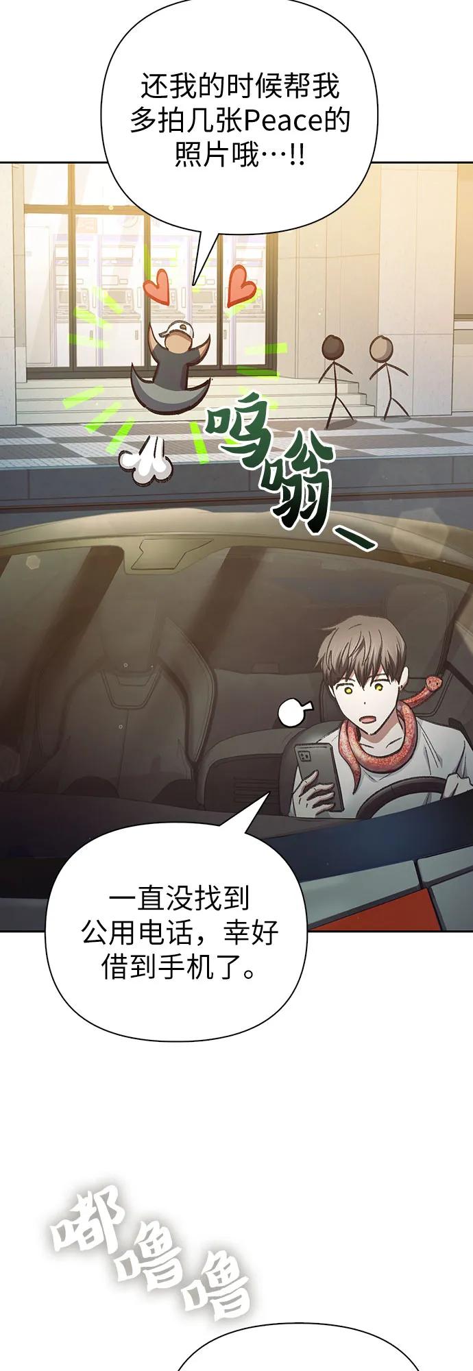 我培养的S级们 [第142话] 逃跑(2) 第62页