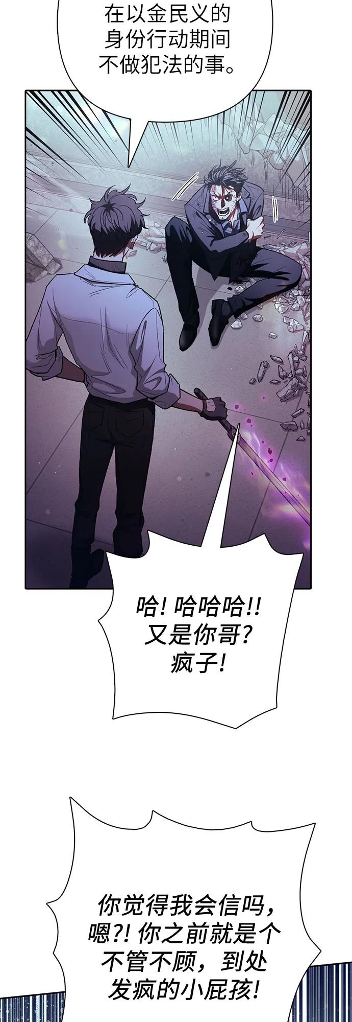 我培养的S级们 [第142话] 逃跑(2) 第32页