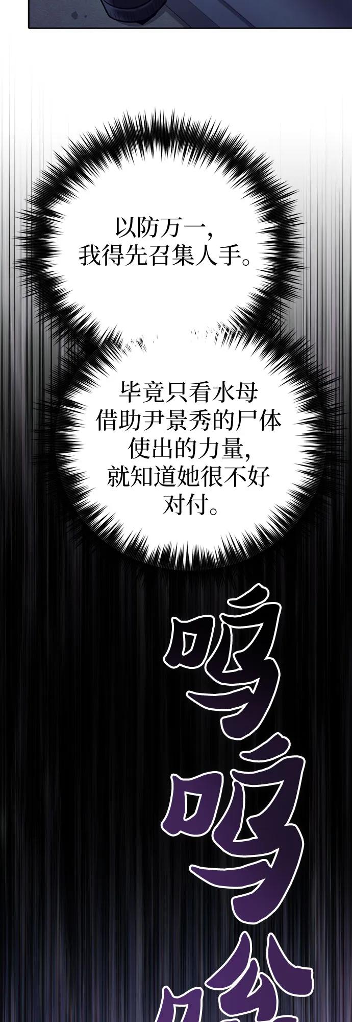 我培养的S级们 [第142话] 逃跑(2) 第68页