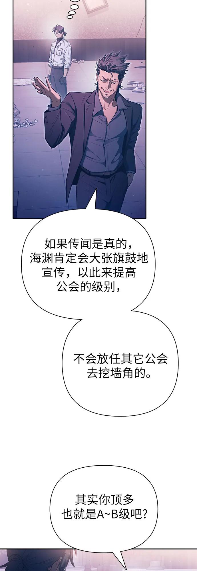 我培养的S级们 [第142话] 逃跑(2) 第5页
