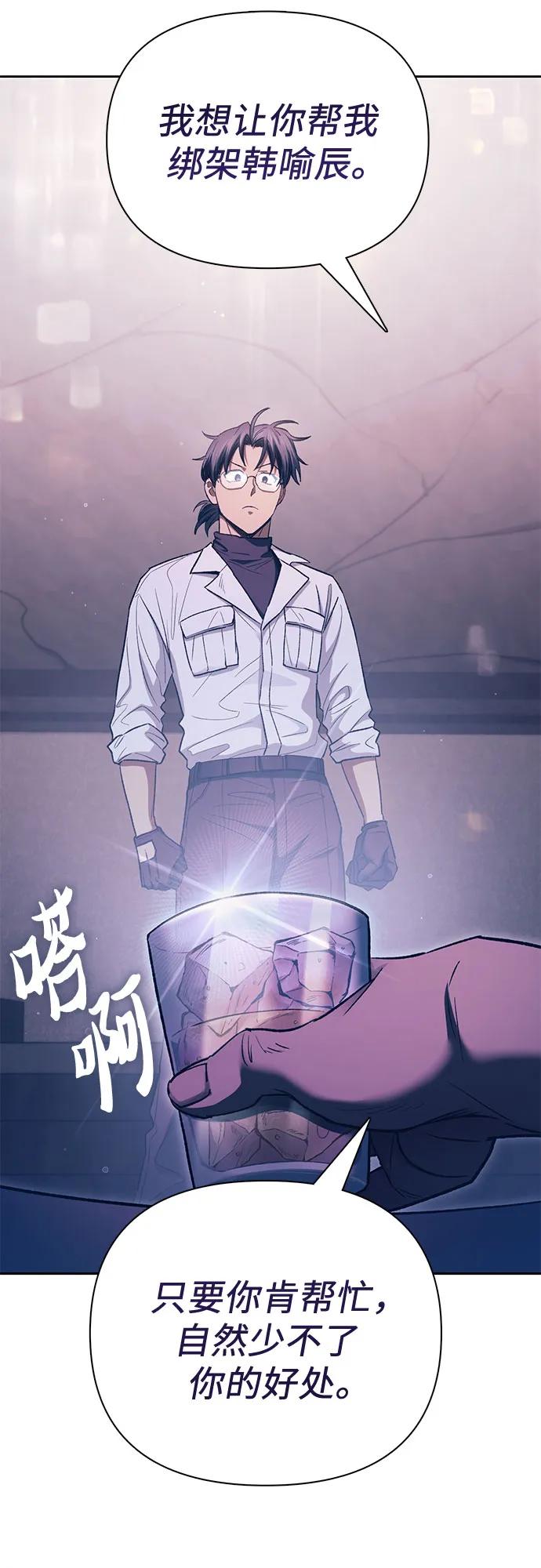 我培养的S级们 [第142话] 逃跑(2) 第8页