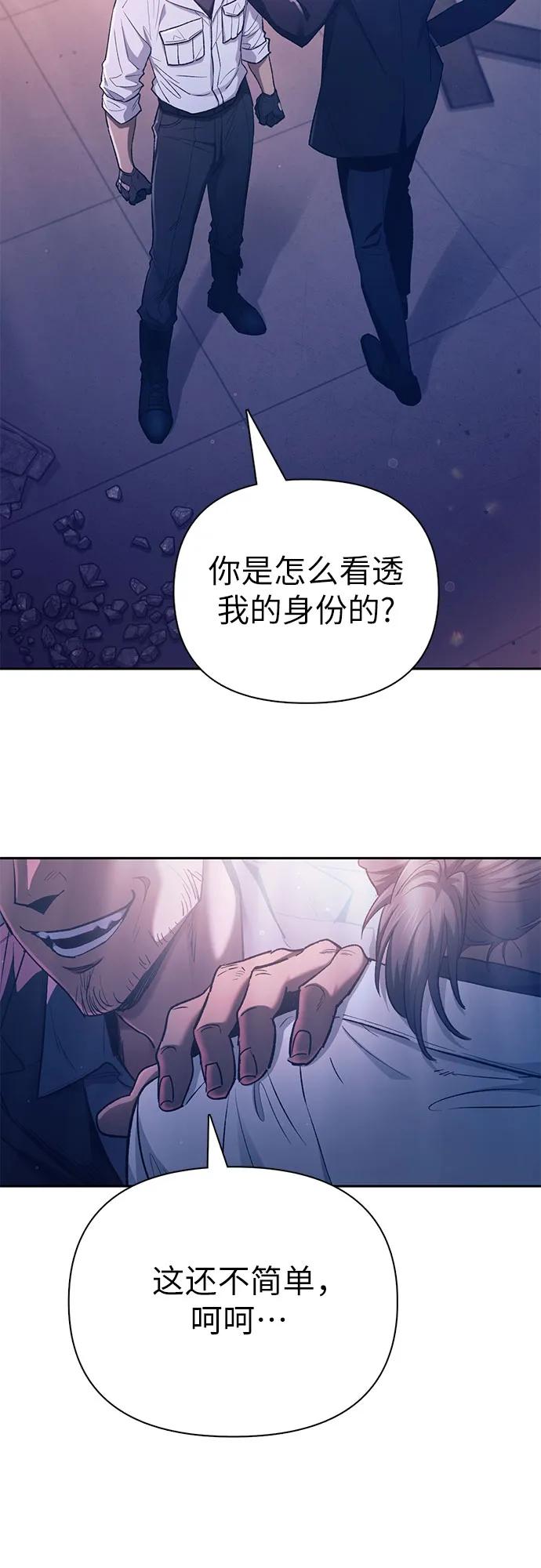 我培养的S级们 [第142话] 逃跑(2) 第3页