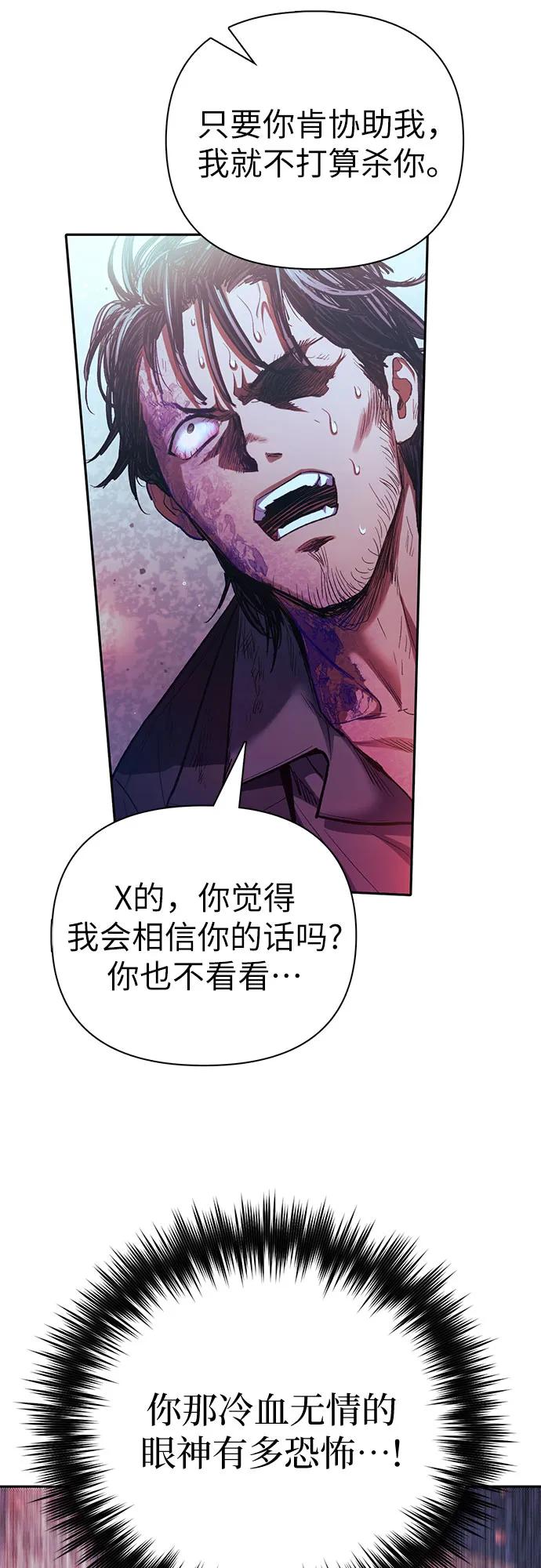 我培养的S级们 [第142话] 逃跑(2) 第30页