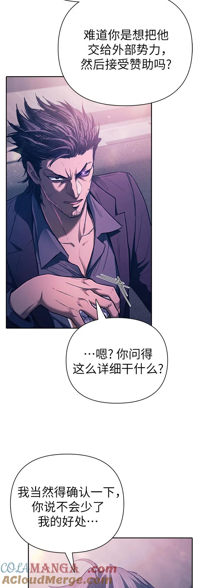 我培养的S级们 [第142话] 逃跑(2) 第10页