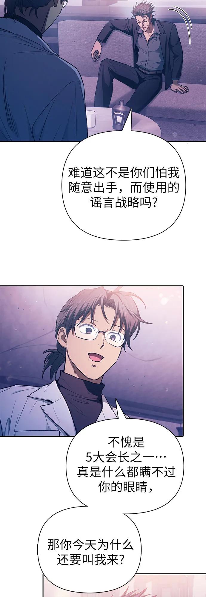 我培养的S级们 [第142话] 逃跑(2) 第6页