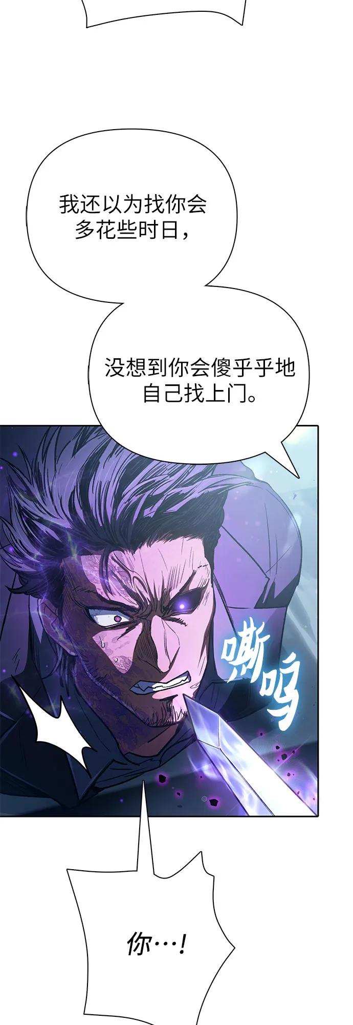 我培养的S级们 [第142话] 逃跑(2) 第17页