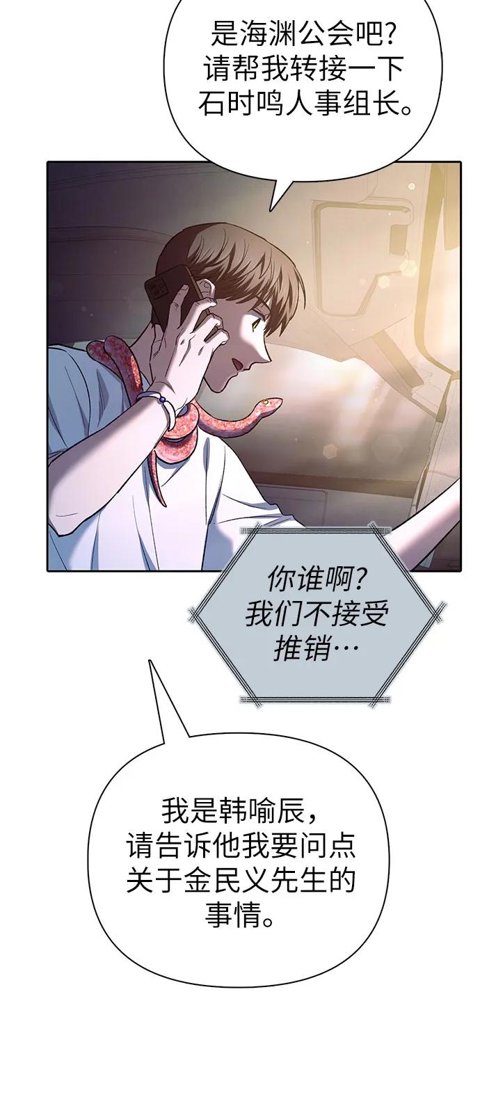 我培养的S级们 [第142话] 逃跑(2) 第63页