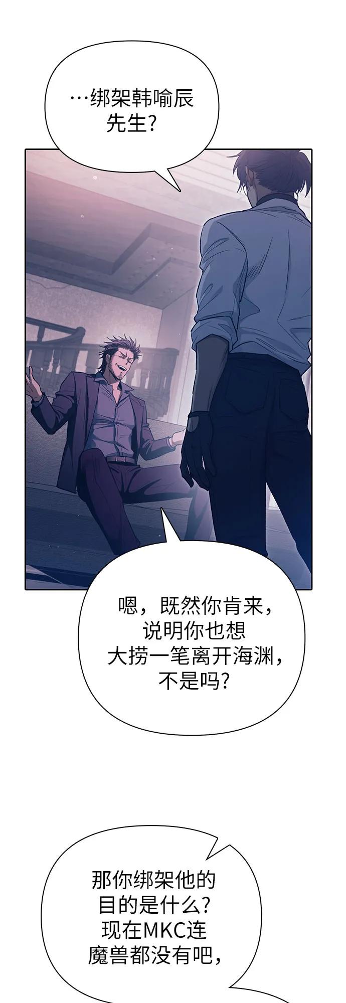 我培养的S级们 [第142话] 逃跑(2) 第9页