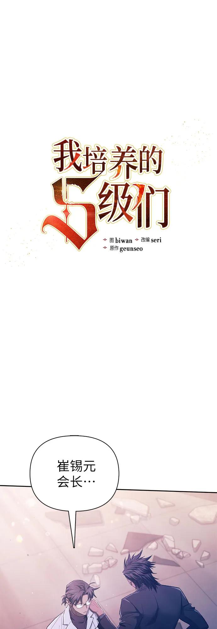 我培养的S级们 [第142话] 逃跑(2) 第2页