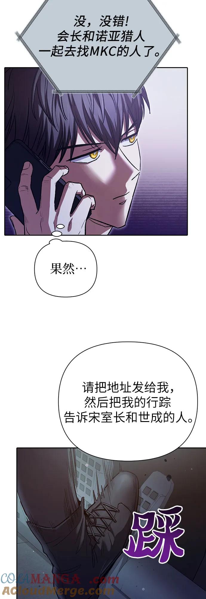 我培养的S级们 [第142话] 逃跑(2) 第67页