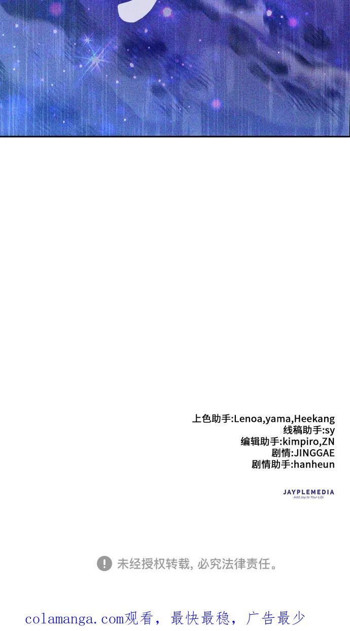 我培养的S级们 [第142话] 逃跑(2) 第74页