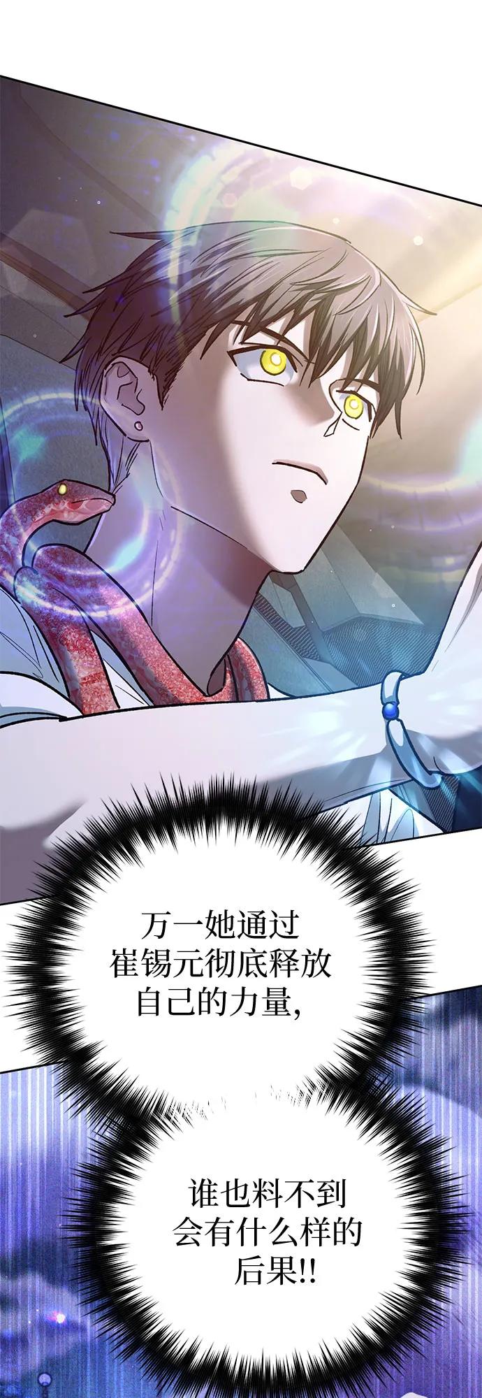 我培养的S级们 [第142话] 逃跑(2) 第72页