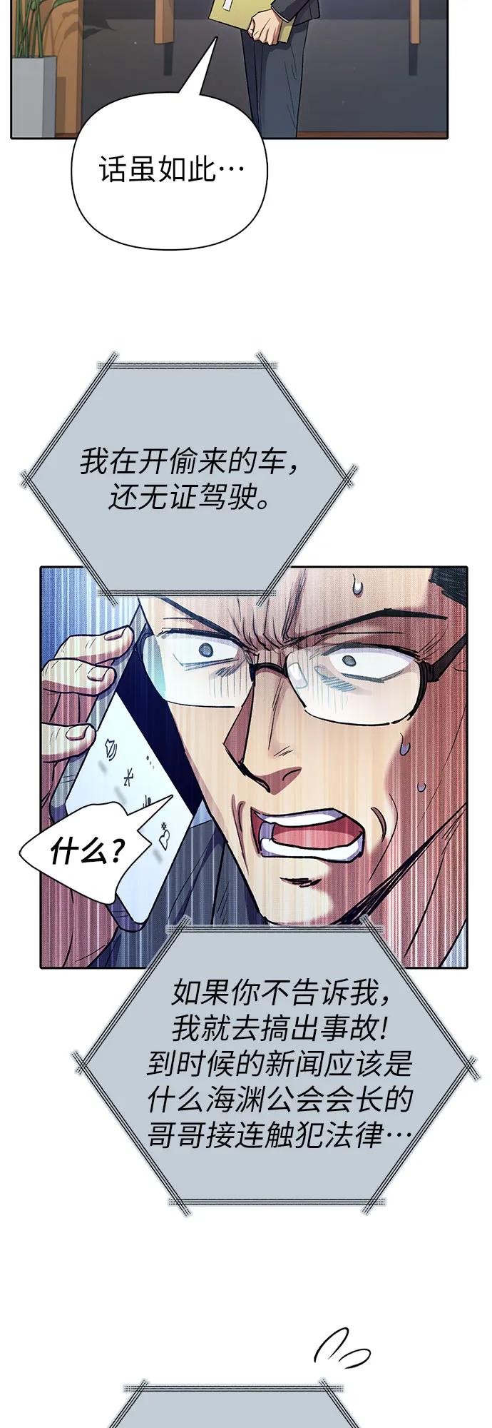 我培养的S级们 [第142话] 逃跑(2) 第66页