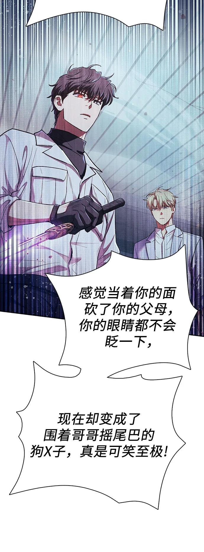 我培养的S级们 [第142话] 逃跑(2) 第33页