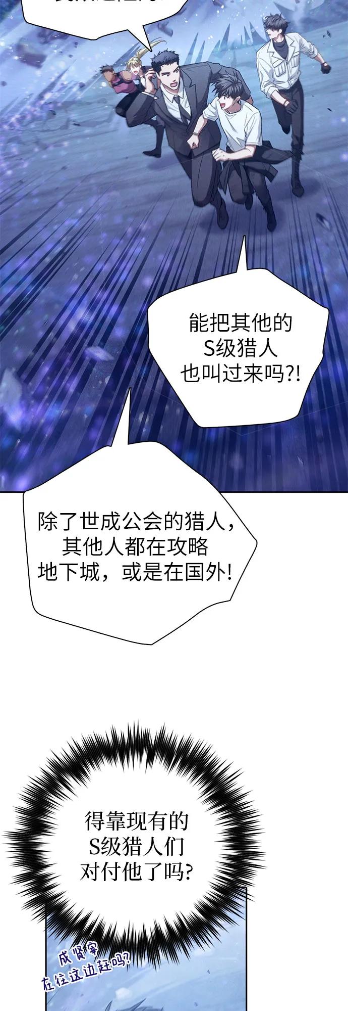 我培养的S级们 [第146话] 龙骑士(1) 第20页