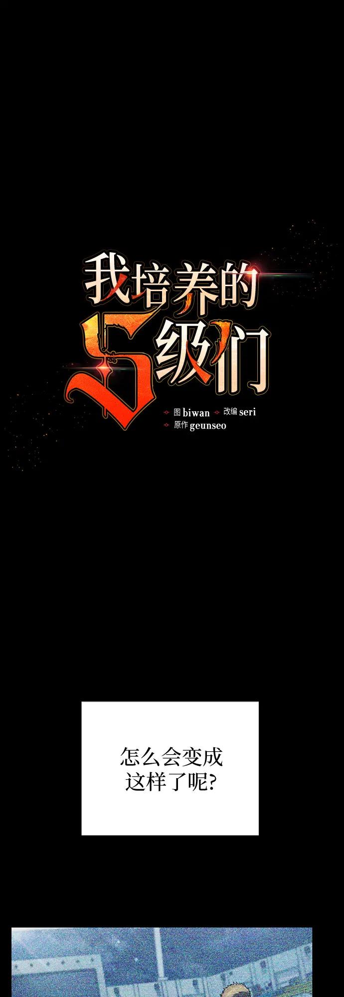 我培养的S级们 [第146话] 龙骑士(1) 第2页