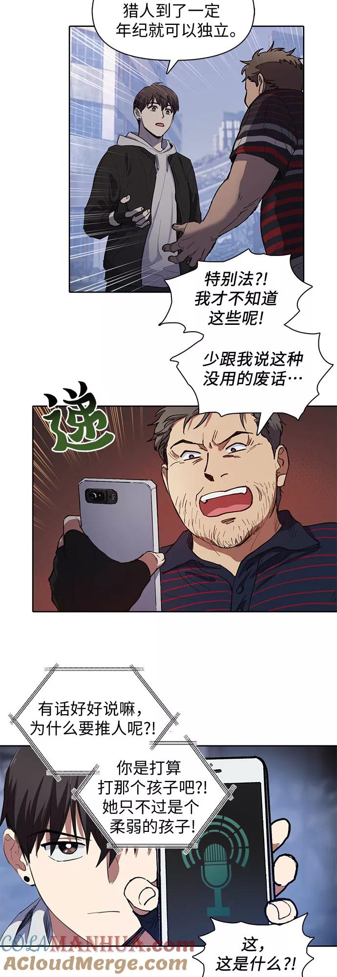 我培养的S级们 [第13话] 在孩子们面前连凉水都不能喝 第5页