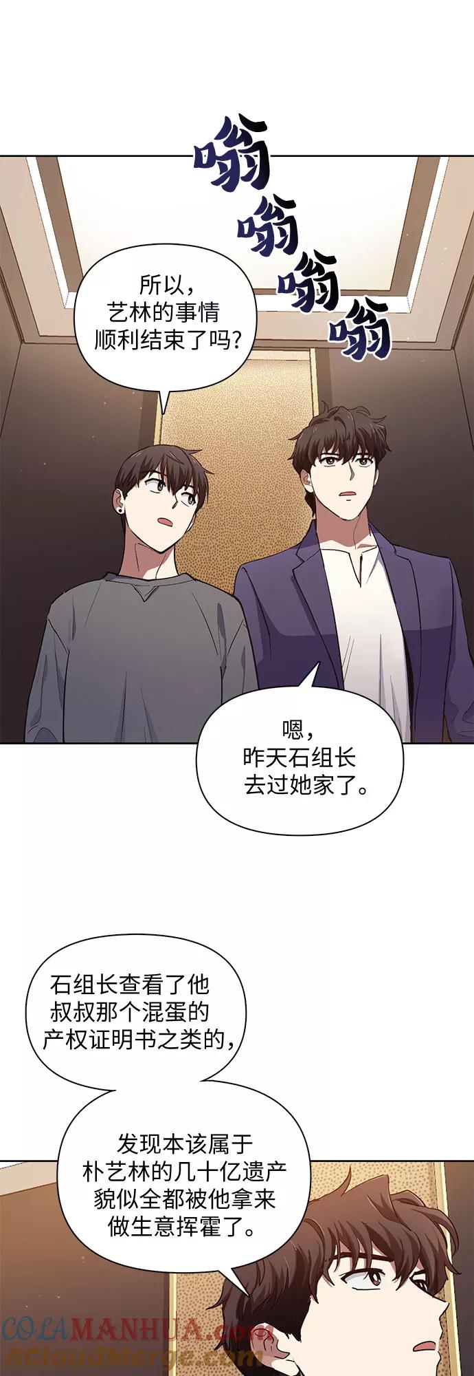 我培养的S级们 [第13话] 在孩子们面前连凉水都不能喝 第29页