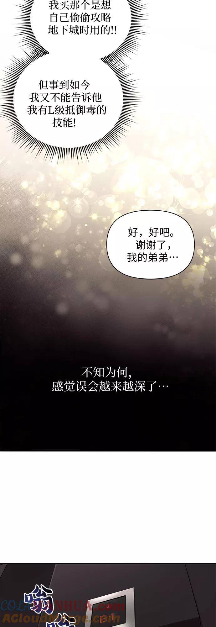 我培养的S级们 [第13话] 在孩子们面前连凉水都不能喝 第27页