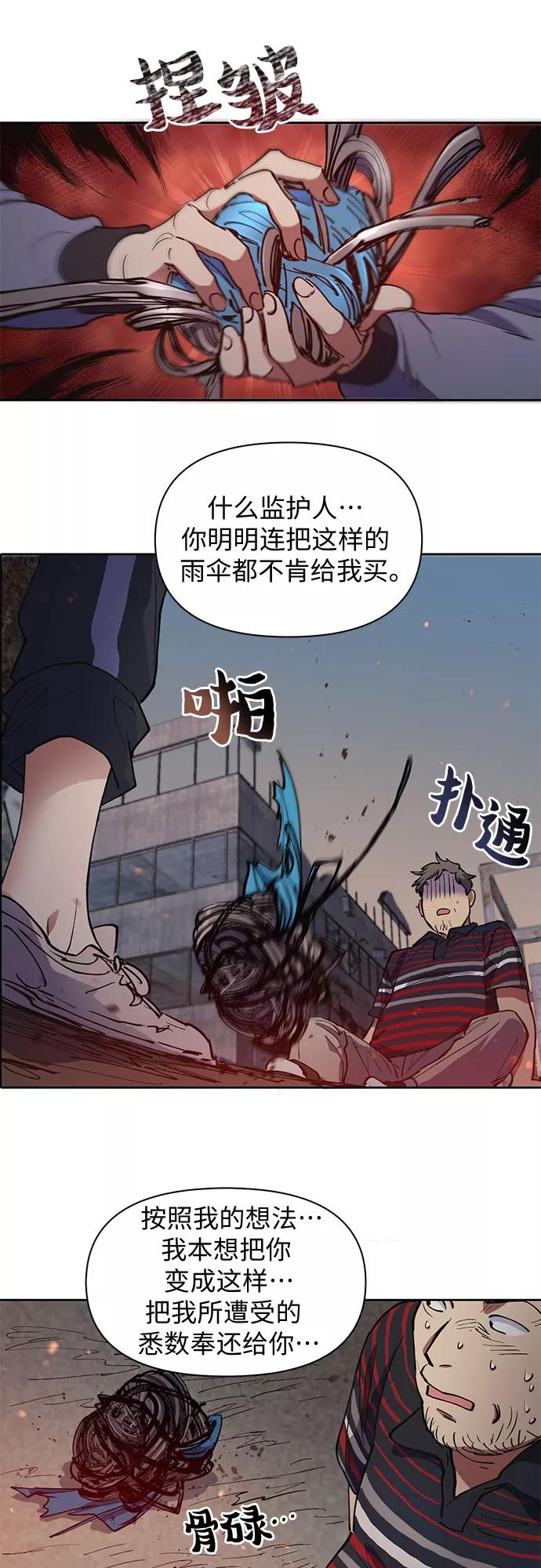 我培养的S级们 [第13话] 在孩子们面前连凉水都不能喝 第16页