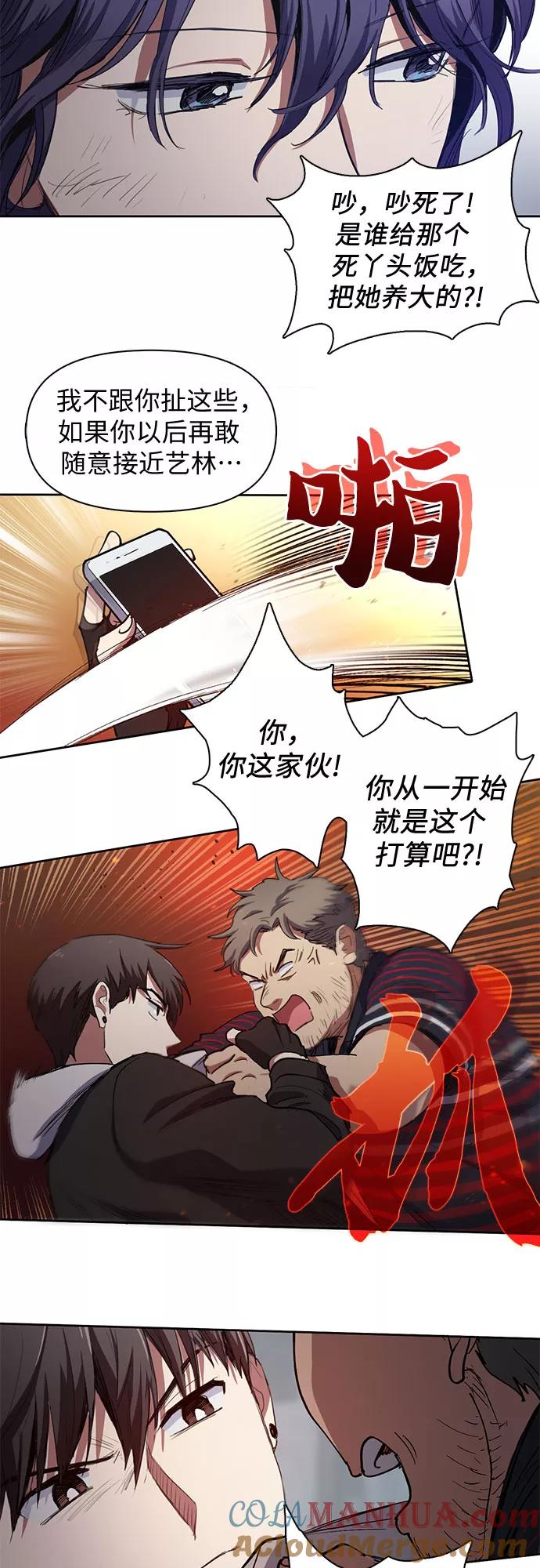我培养的S级们 [第13话] 在孩子们面前连凉水都不能喝 第7页