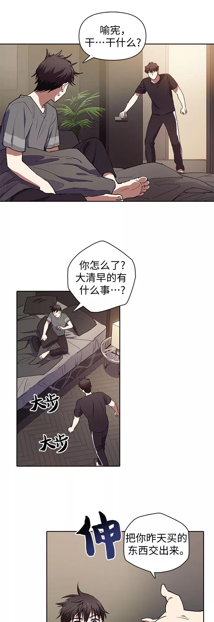 我培养的S级们 [第13话] 在孩子们面前连凉水都不能喝 第22页
