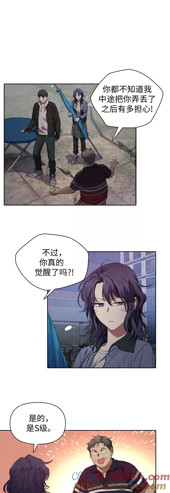 我培养的S级们 [第13话] 在孩子们面前连凉水都不能喝 第3页