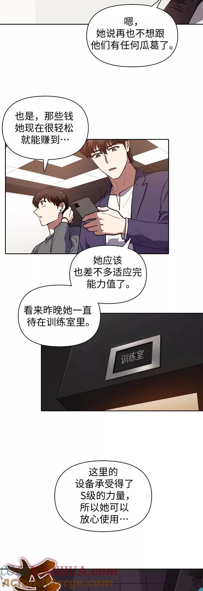 我培养的S级们 [第13话] 在孩子们面前连凉水都不能喝 第31页