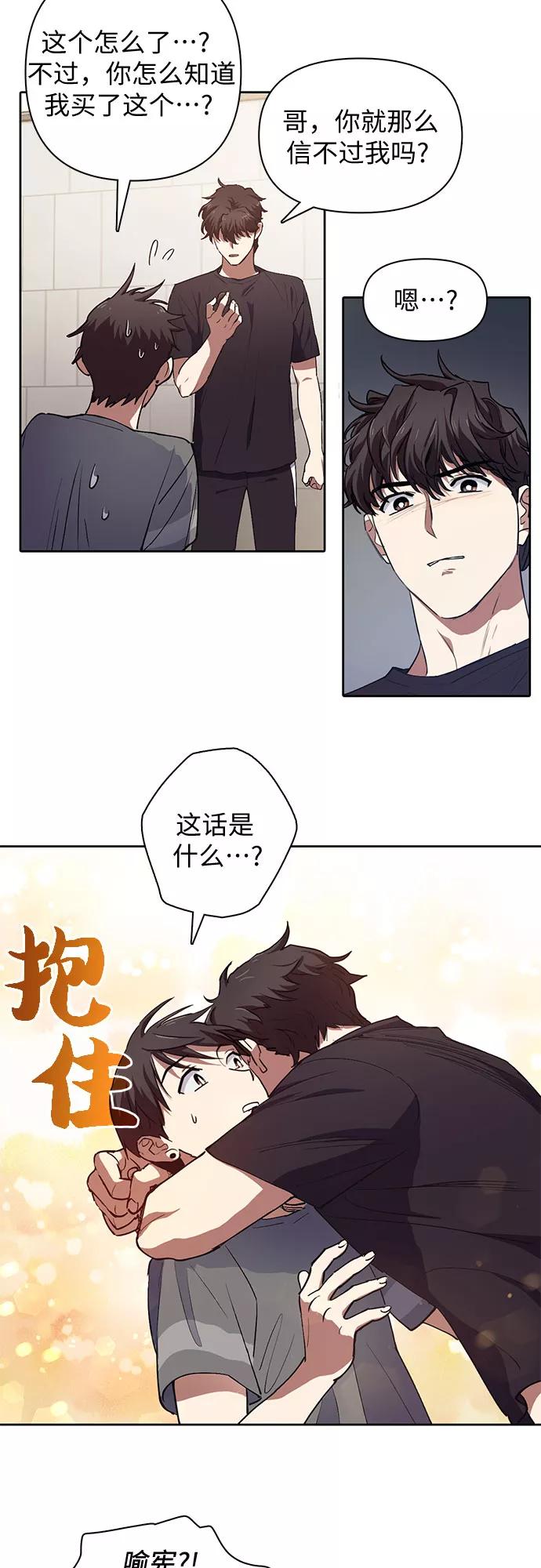 我培养的S级们 [第13话] 在孩子们面前连凉水都不能喝 第24页