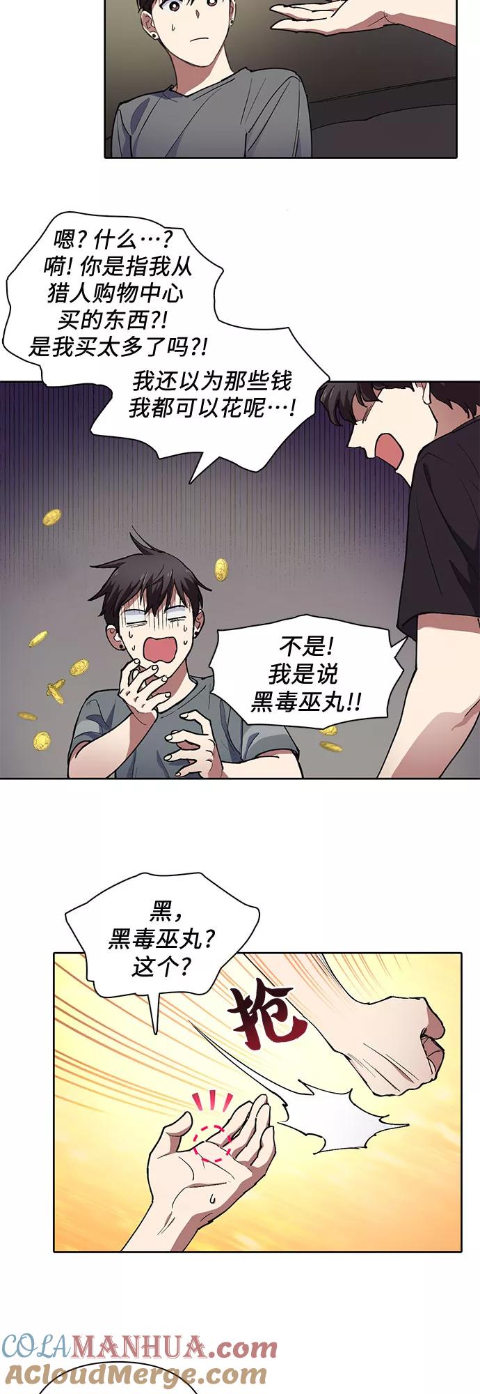 我培养的S级们 [第13话] 在孩子们面前连凉水都不能喝 第23页