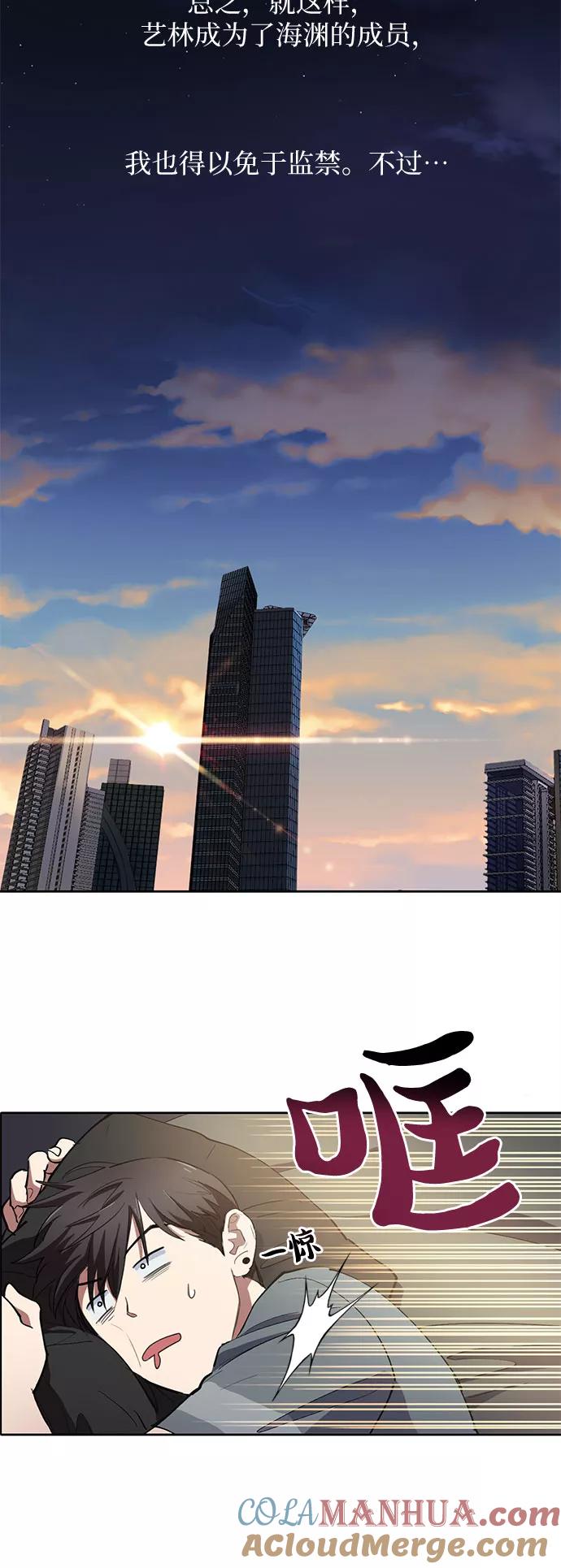 我培养的S级们 [第13话] 在孩子们面前连凉水都不能喝 第21页