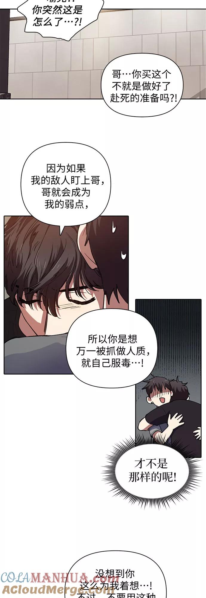 我培养的S级们 [第13话] 在孩子们面前连凉水都不能喝 第25页