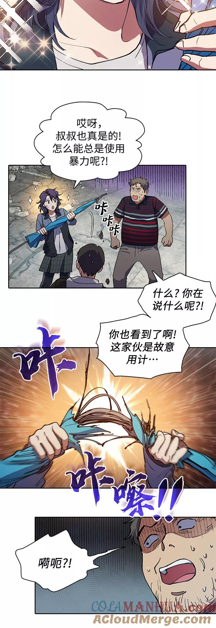 我培养的S级们 [第13话] 在孩子们面前连凉水都不能喝 第11页