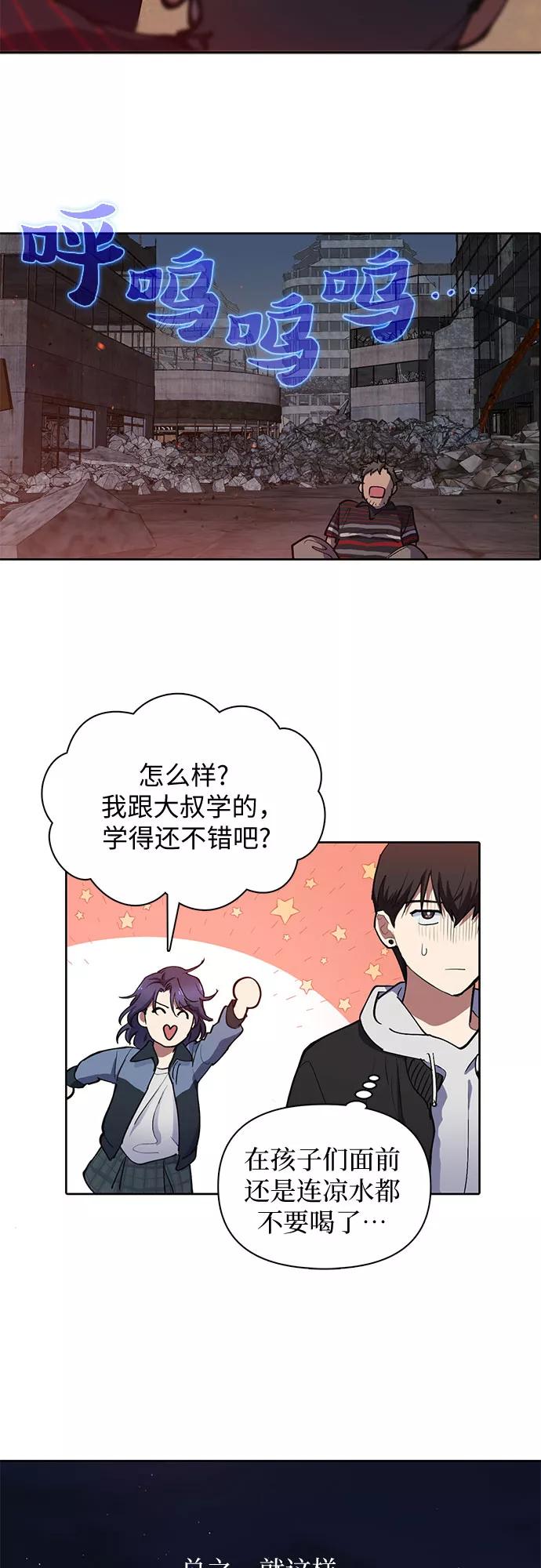 我培养的S级们 [第13话] 在孩子们面前连凉水都不能喝 第20页