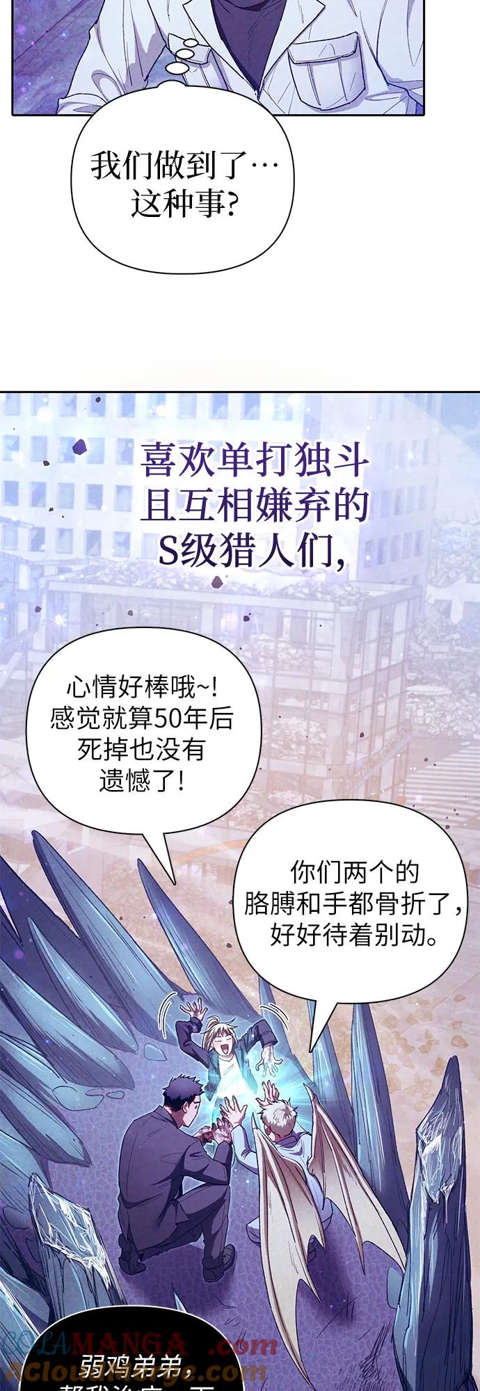 我培养的S级们 [第148话] 雾海一族 第11页