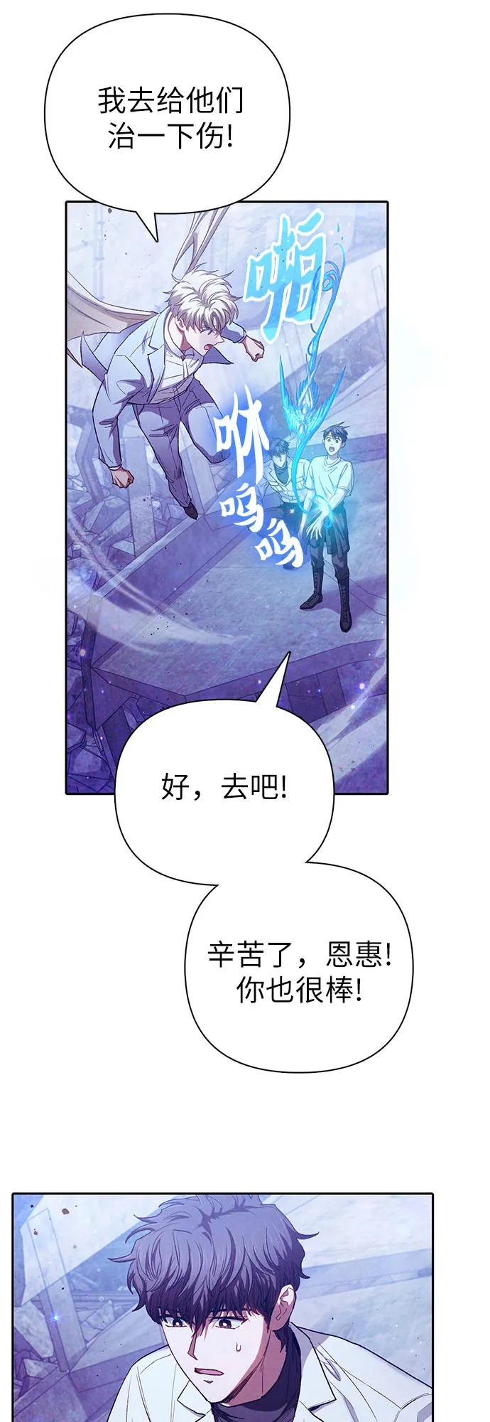 我培养的S级们 [第148话] 雾海一族 第10页