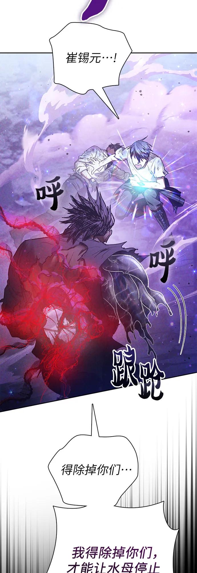 我培养的S级们 [第148话] 雾海一族 第62页