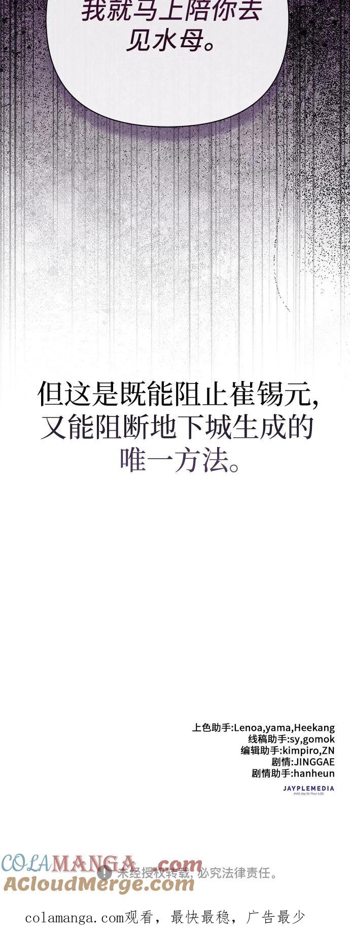 我培养的S级们 [第148话] 雾海一族 第69页