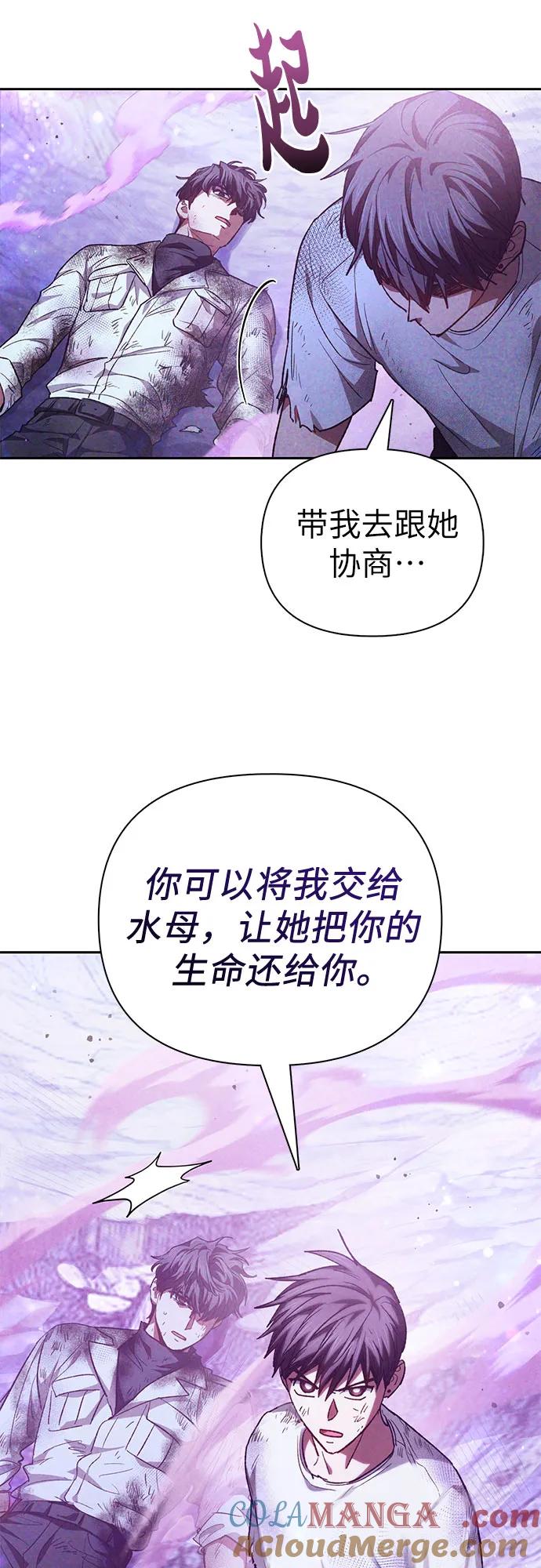 我培养的S级们 [第148话] 雾海一族 第66页