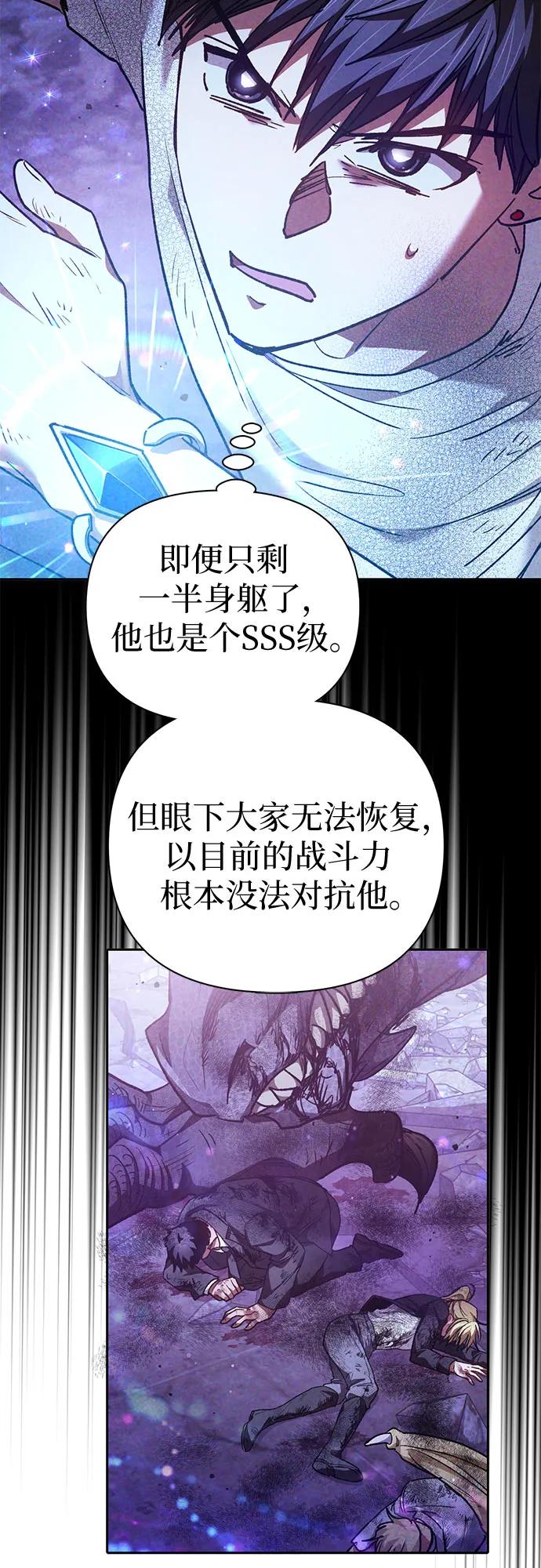 我培养的S级们 [第148话] 雾海一族 第64页