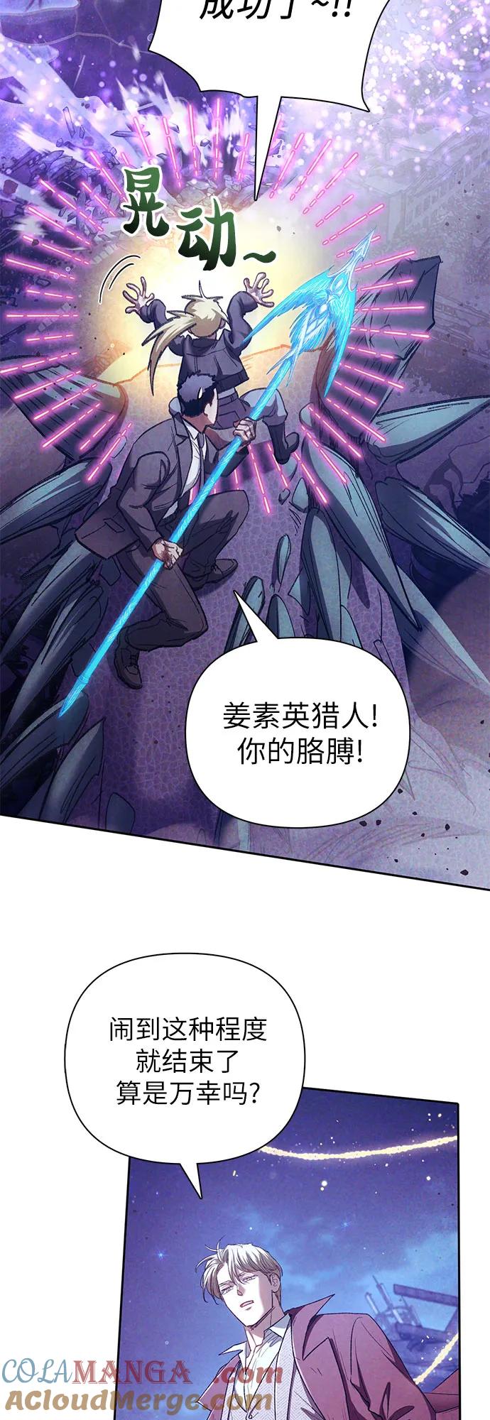 我培养的S级们 [第148话] 雾海一族 第8页