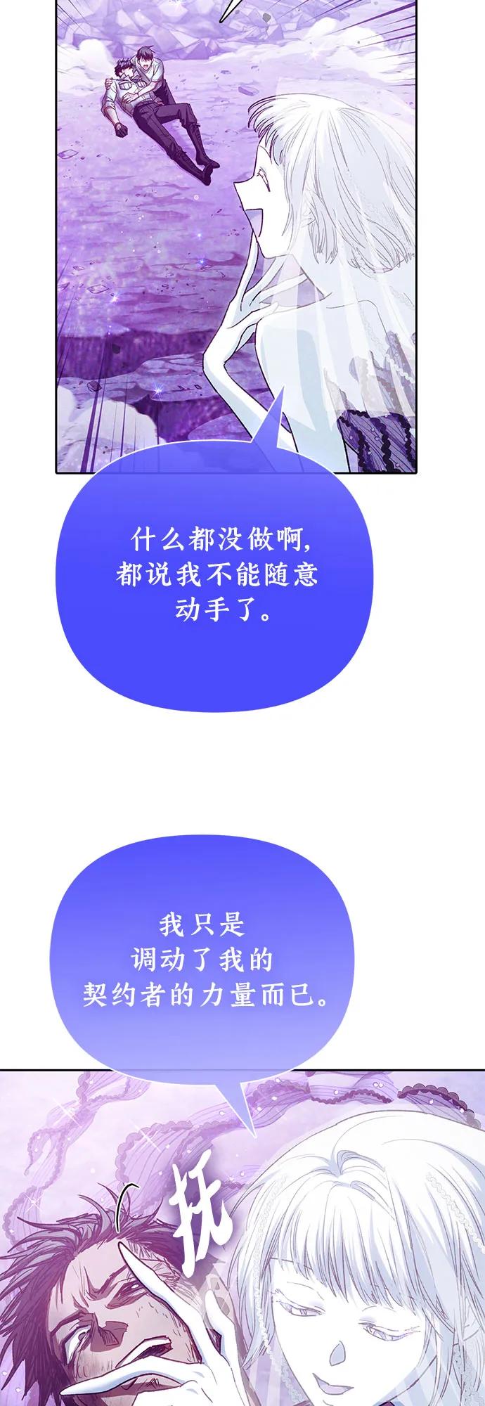 我培养的S级们 [第148话] 雾海一族 第30页