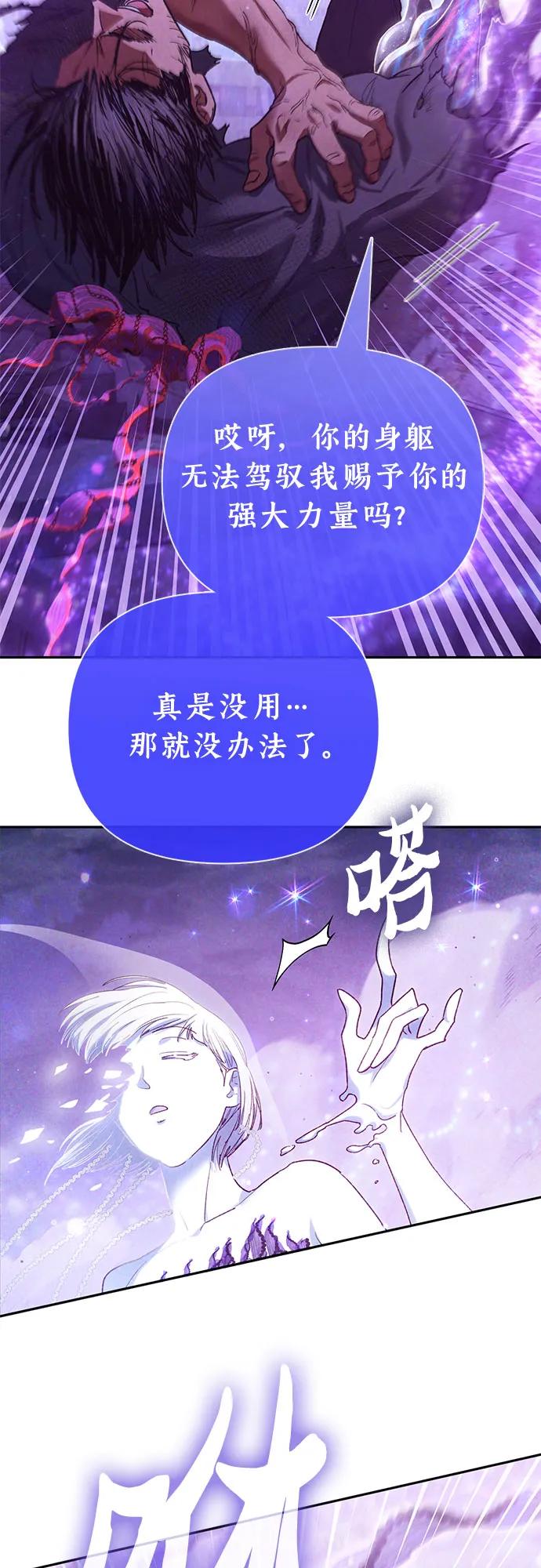 我培养的S级们 [第148话] 雾海一族 第56页