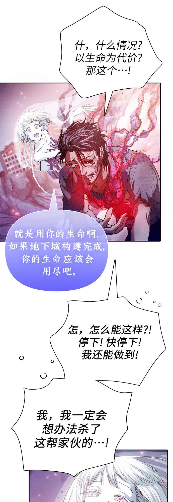 我培养的S级们 [第148话] 雾海一族 第41页