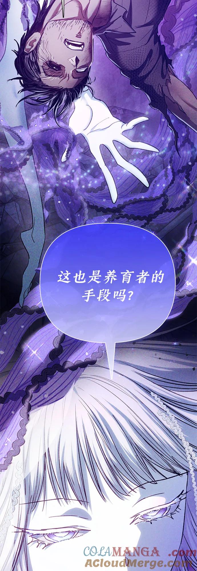 我培养的S级们 [第148话] 雾海一族 第28页