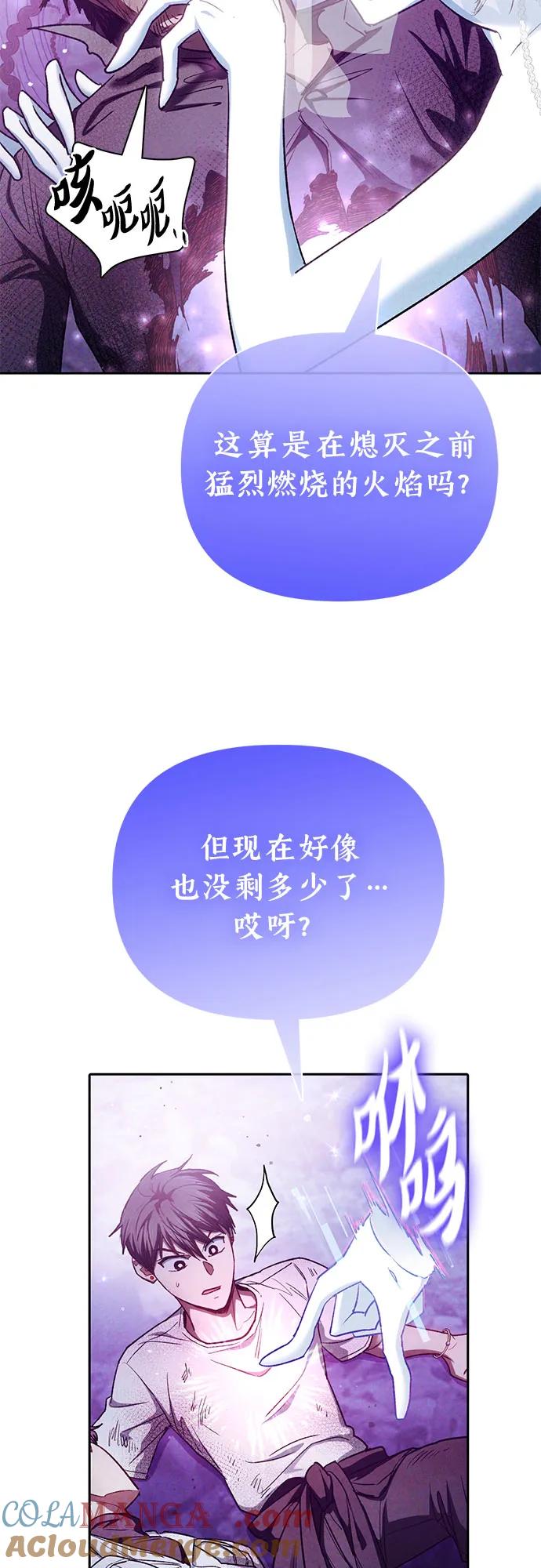 我培养的S级们 [第148话] 雾海一族 第31页