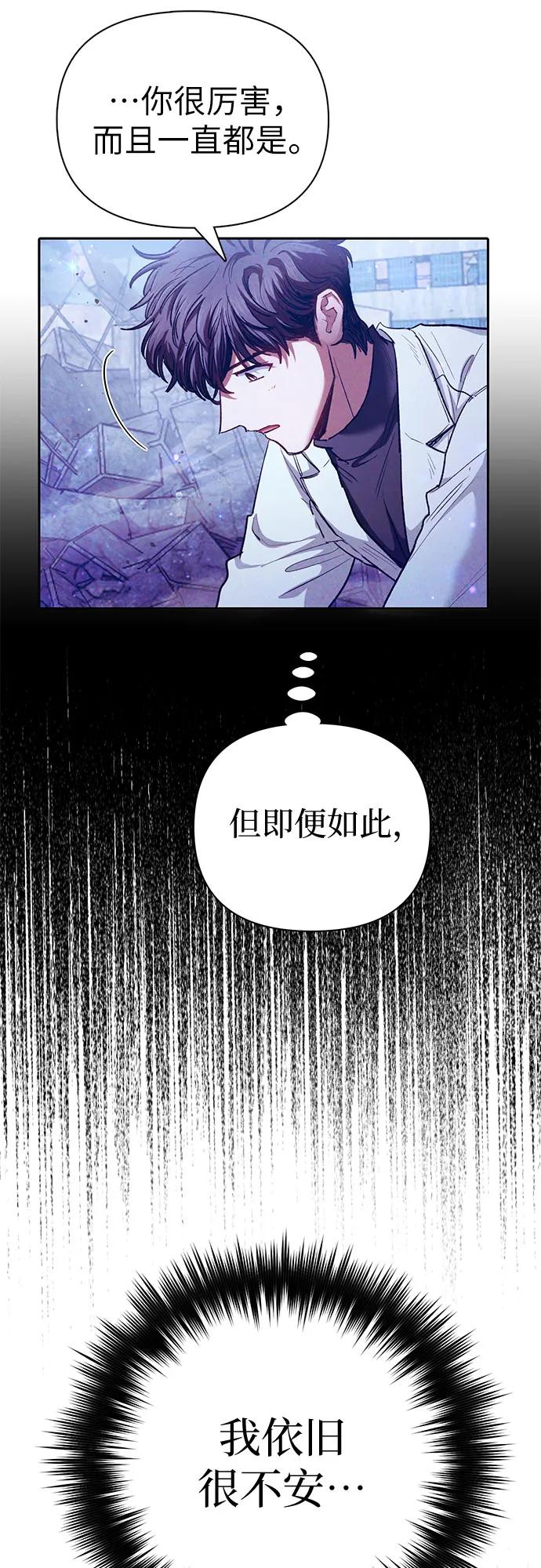 我培养的S级们 [第148话] 雾海一族 第12页