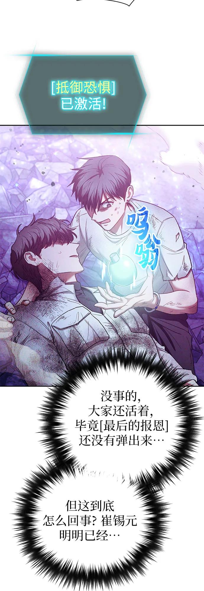 我培养的S级们 [第148话] 雾海一族 第24页