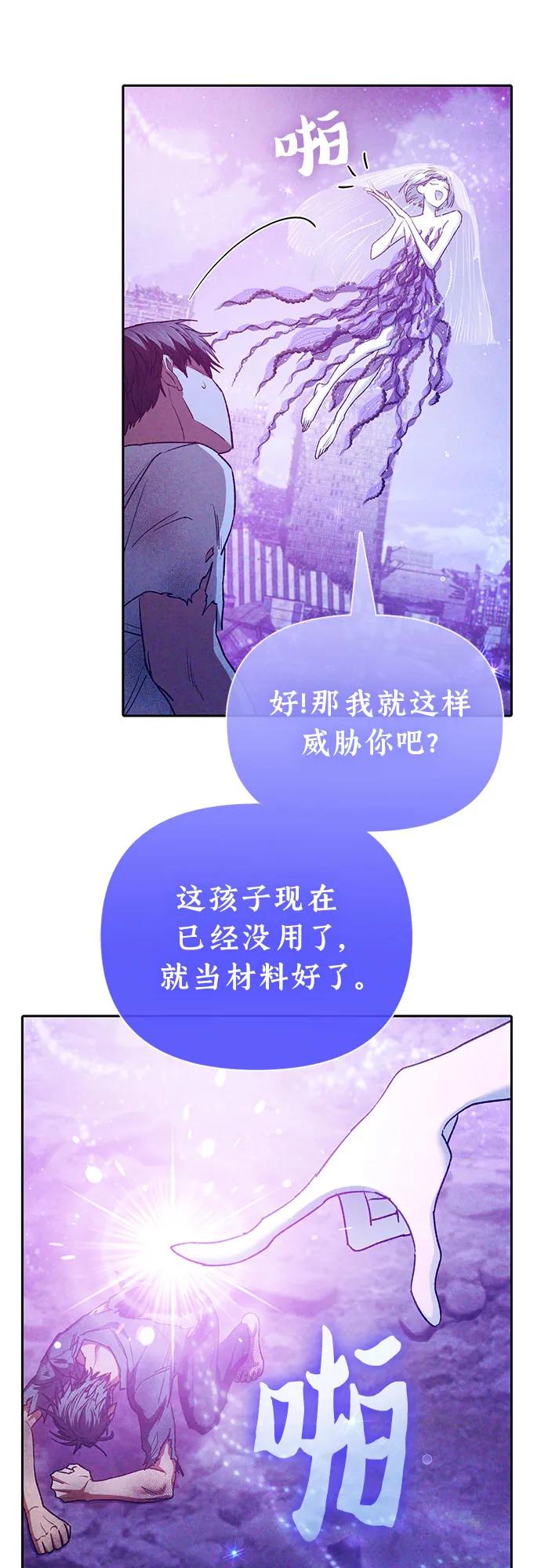 我培养的S级们 [第148话] 雾海一族 第35页