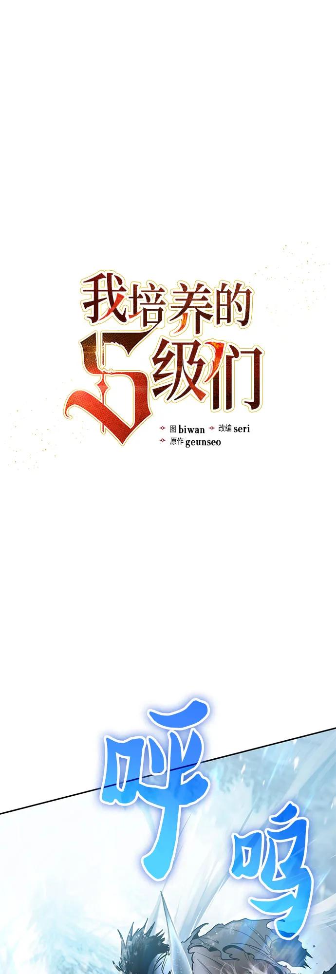 我培养的S级们 [第150话] 谈判的技术 第2页